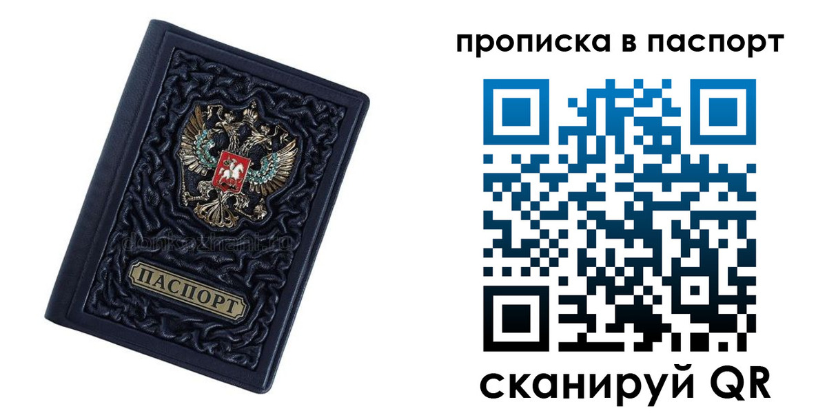 прописка для работы в Алатыре
