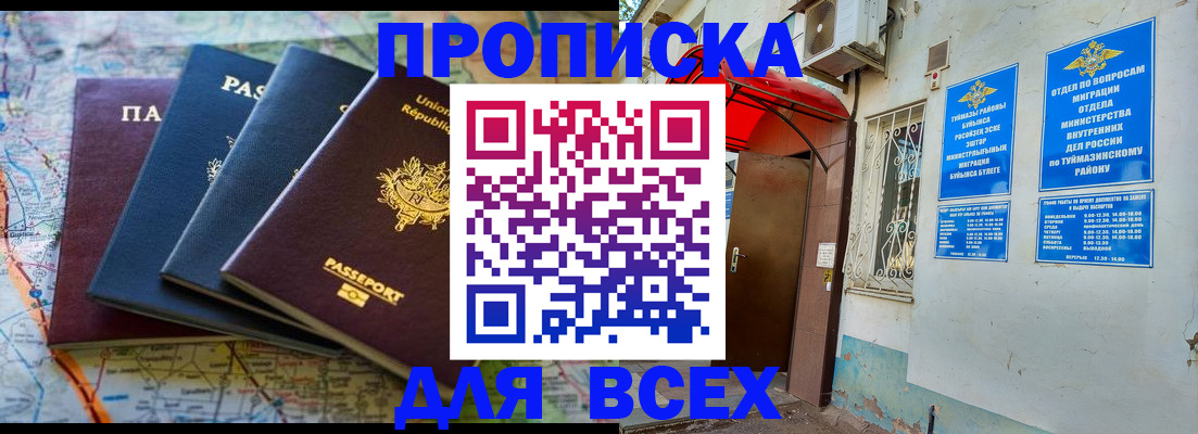 прописка регистрация в Алатыре