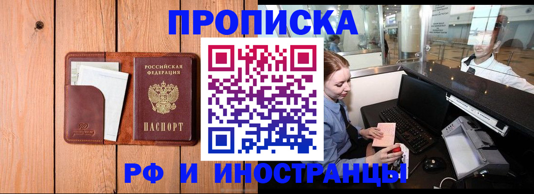 временная прописка в Алатыре