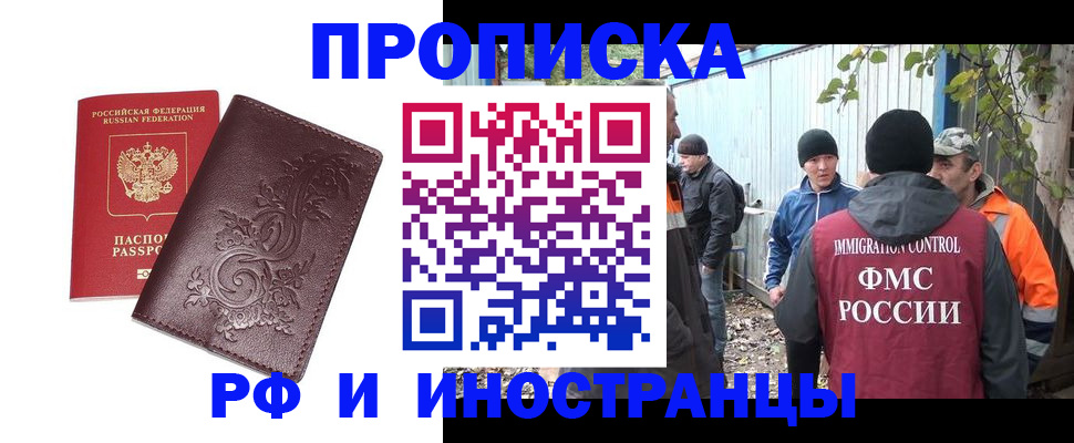 купить прописку в Алатыре