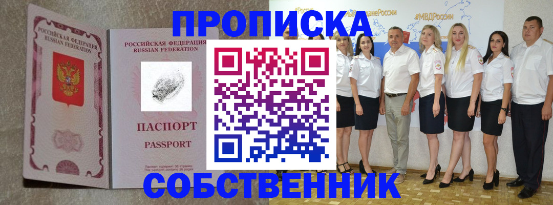 купить прописку в Алатыре